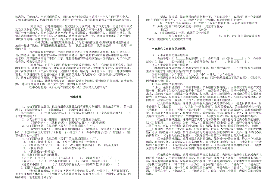 中考语文二轮专题复习材料（写作板块之审题拟题篇）素材_第2页