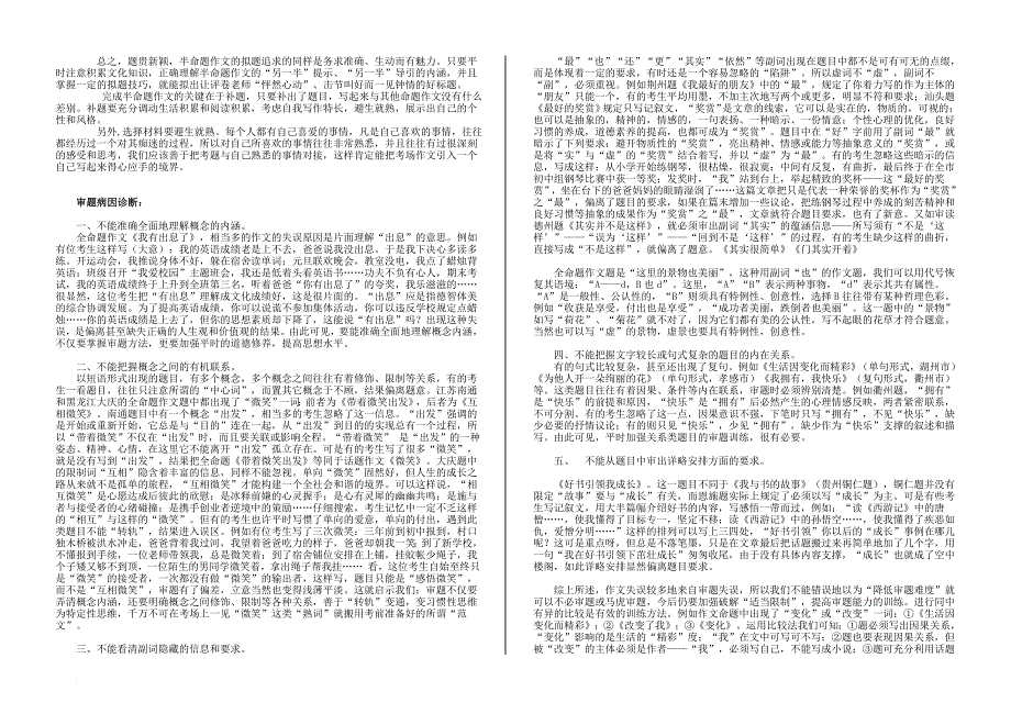 中考语文二轮专题复习材料（写作板块之审题拟题篇）素材_第3页