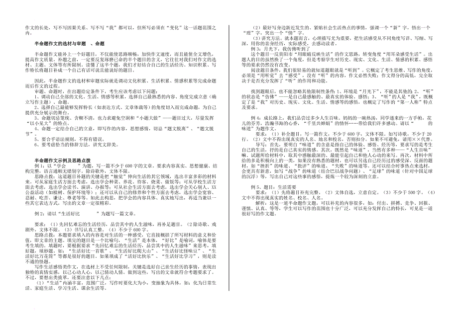 中考语文二轮专题复习材料（写作板块之审题拟题篇）素材_第4页