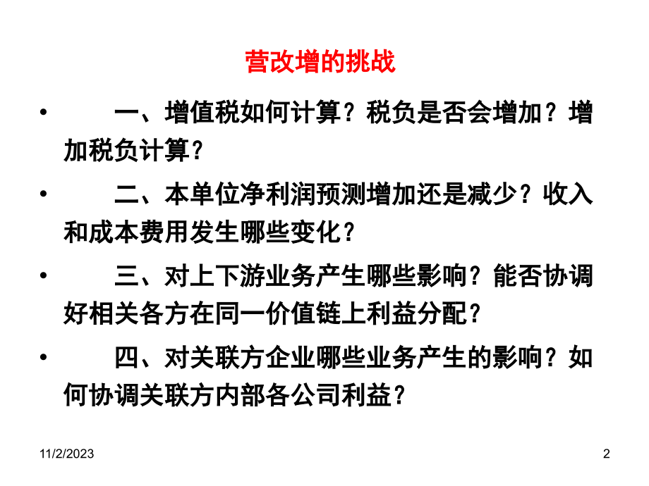 陈萍生房地产建筑业营改增政策前瞻与应对暨税收策划方案全新调整_第2页