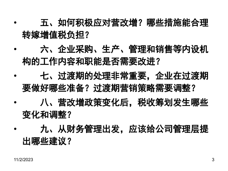 陈萍生房地产建筑业营改增政策前瞻与应对暨税收策划方案全新调整_第3页