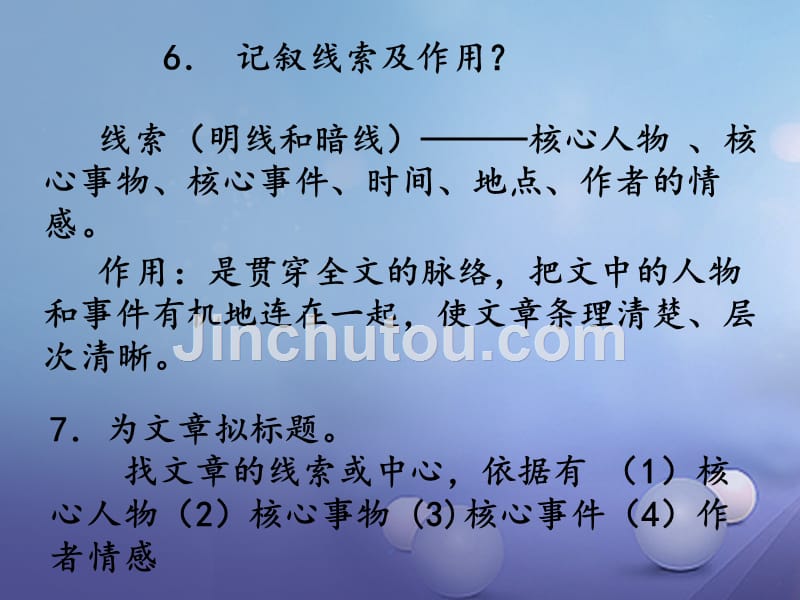 中考语文 第五部分 文学作品阅读 答题技巧综合版课件_第4页