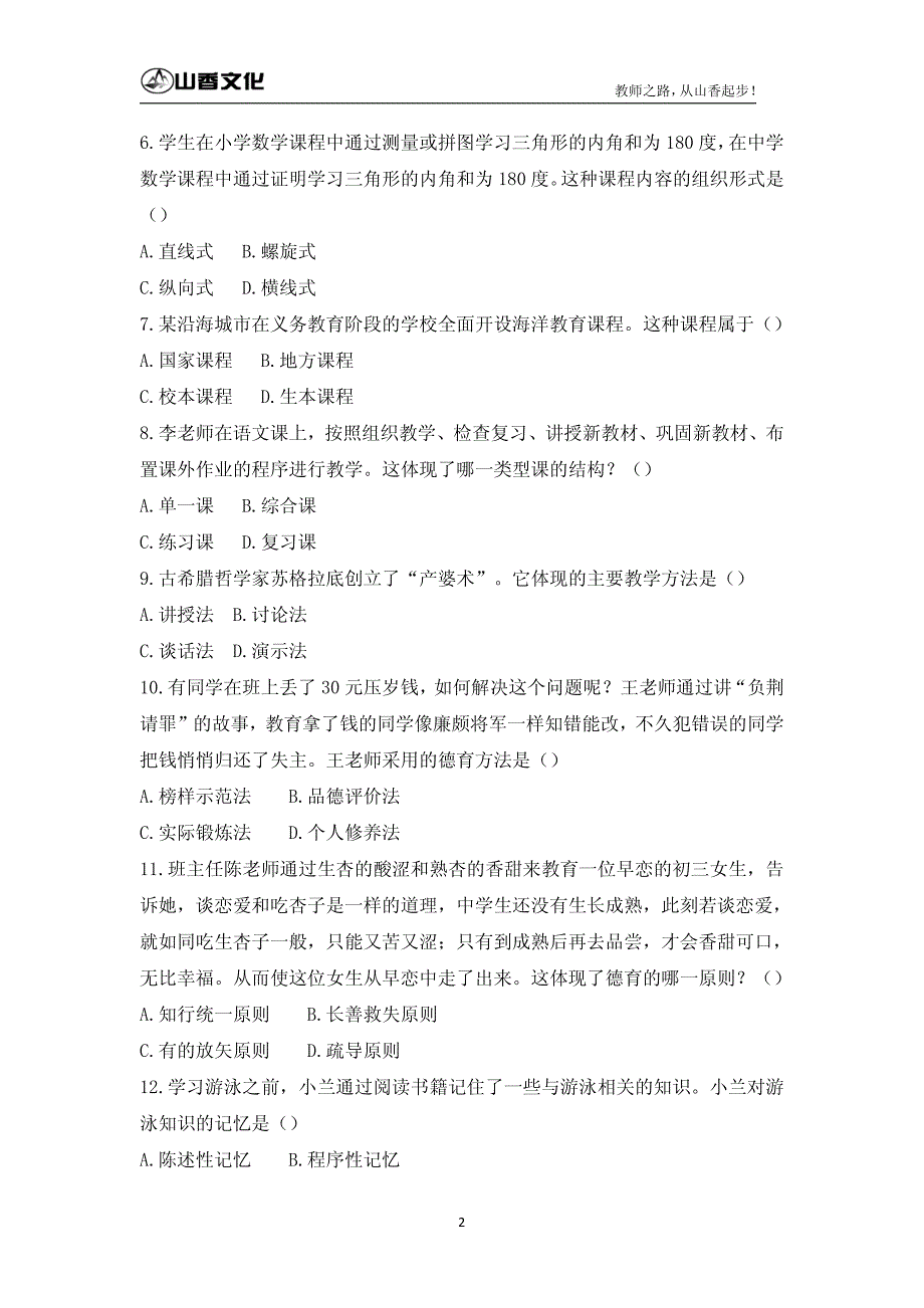 2017上半年中学教育知识与能力真题与答案解析_第2页