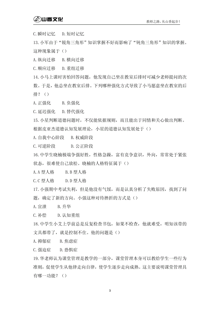 2017上半年中学教育知识与能力真题与答案解析_第3页