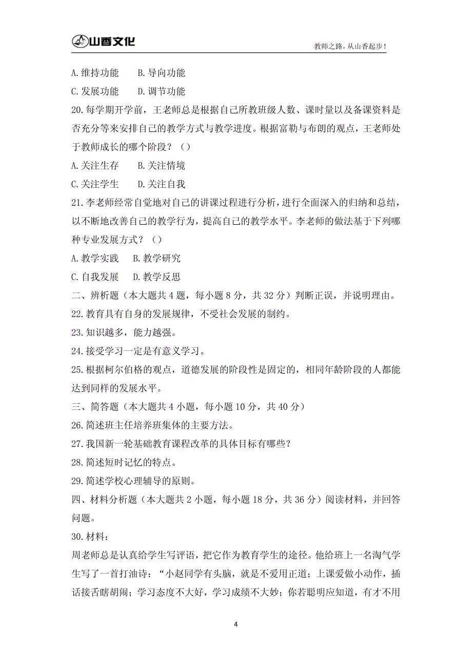 2017上半年中学教育知识与能力真题与答案解析_第4页