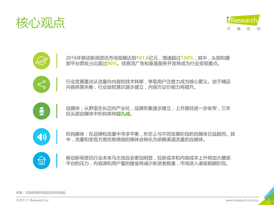 2017年 中国移动端新闻资讯行业报告_第2页