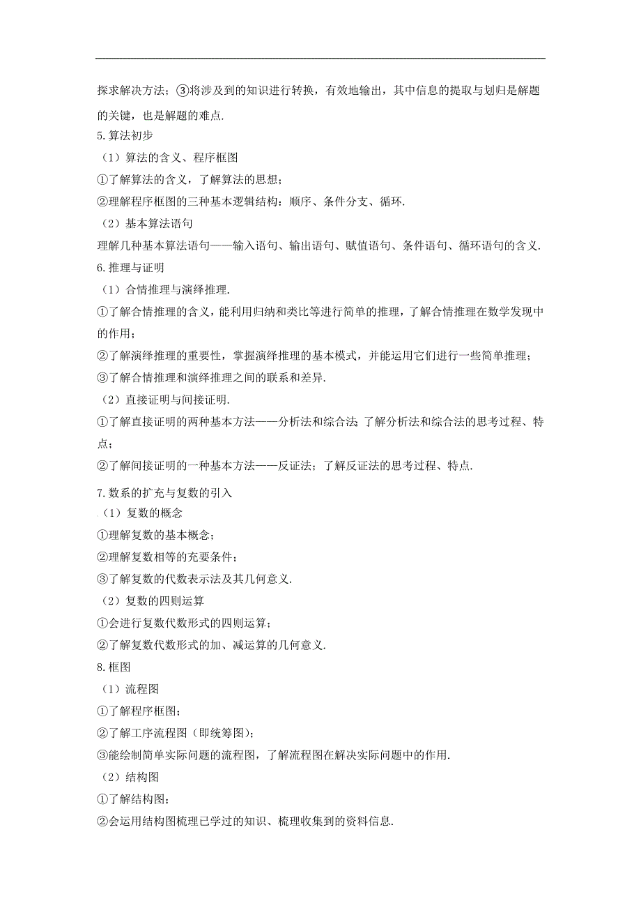 2017年高考数学二轮复习精品教学案：（新课标版）专题07 集合与简易逻辑算法、推理与证明、复数（理）（解析版）_第4页