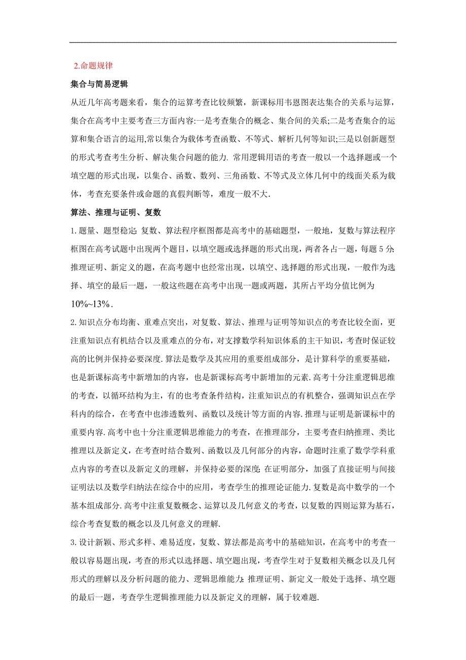 2017年高考数学二轮复习精品教学案：（新课标版）专题07 集合与简易逻辑算法、推理与证明、复数（理）（解析版）_第5页