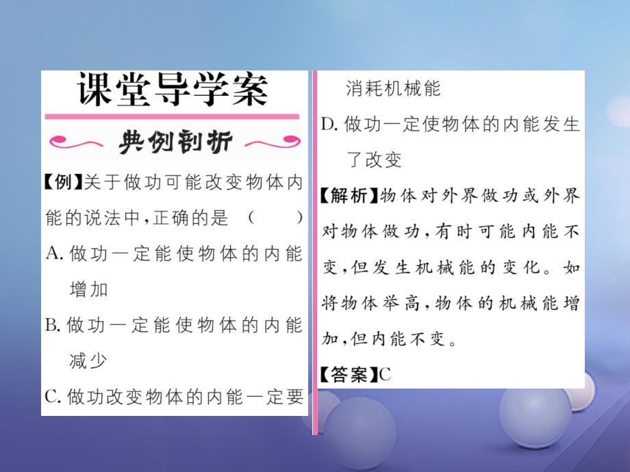 2017秋九年级物理全册13内能与热机第一节物体的内能课件新版沪科版_第2页