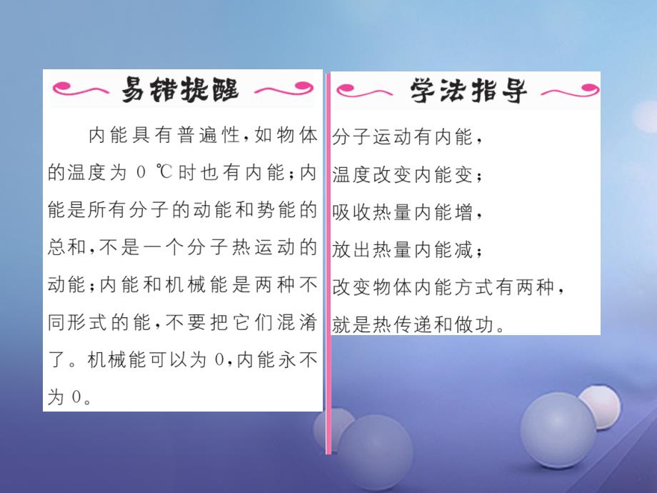 2017秋九年级物理全册13内能与热机第一节物体的内能课件新版沪科版_第3页