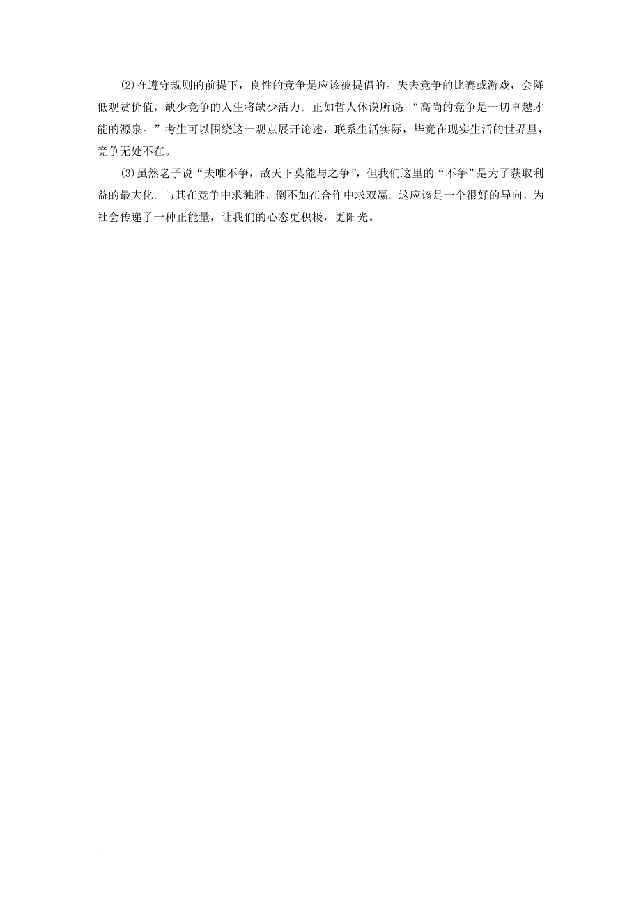 2017_2018学年高中语文写作序列训练5教师用书苏教版选修传记蚜_第4页