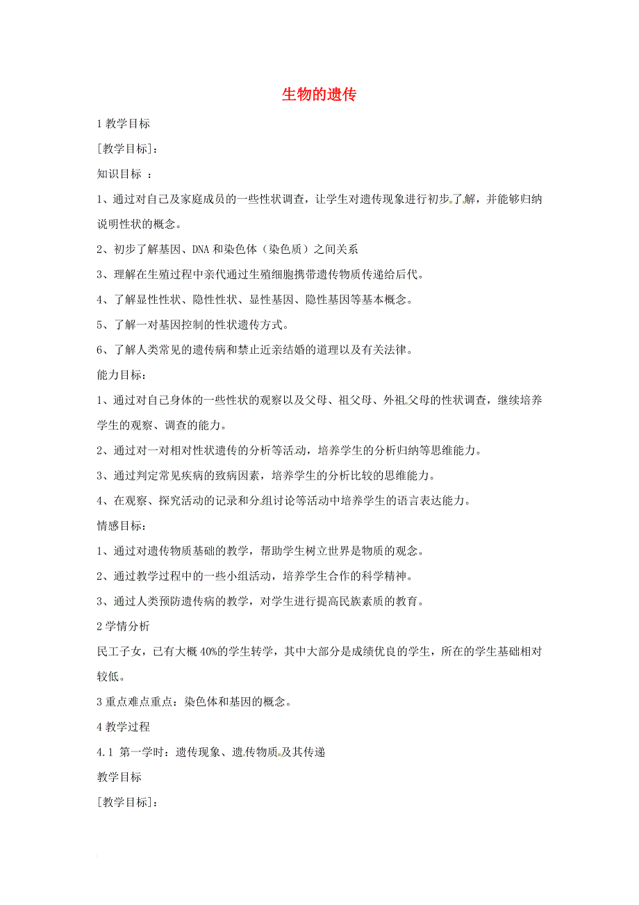 九年级科学下册 5_1 生物的遗传教学设计（2）（新版）华东师大版_第1页