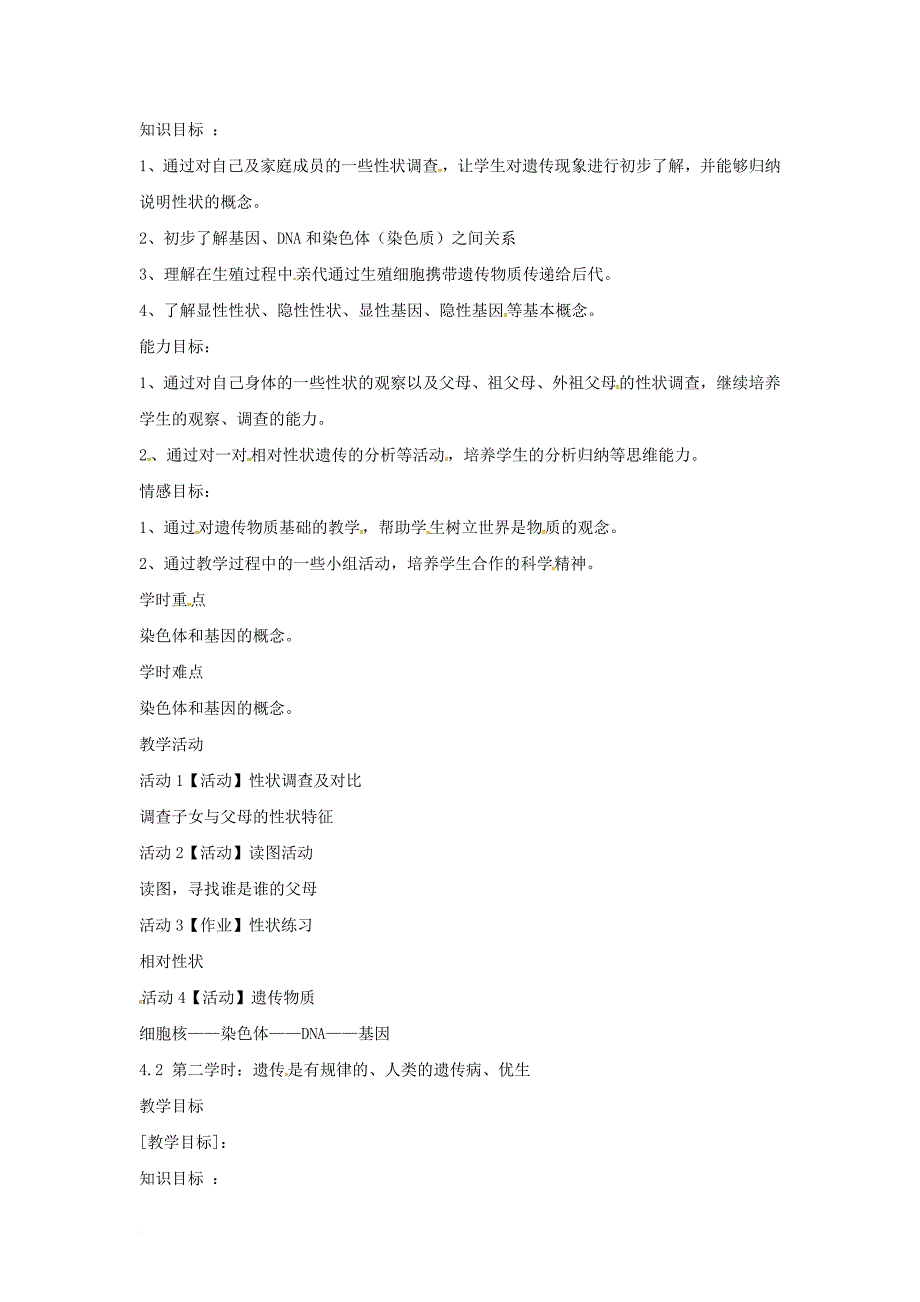 九年级科学下册 5_1 生物的遗传教学设计（2）（新版）华东师大版_第2页