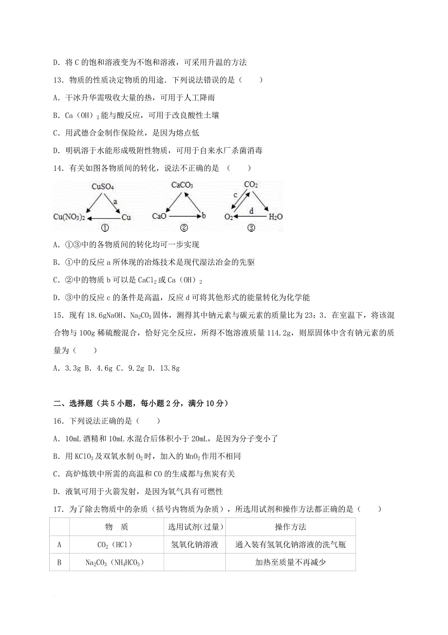 中考化学二模试题（含解析）6_第4页