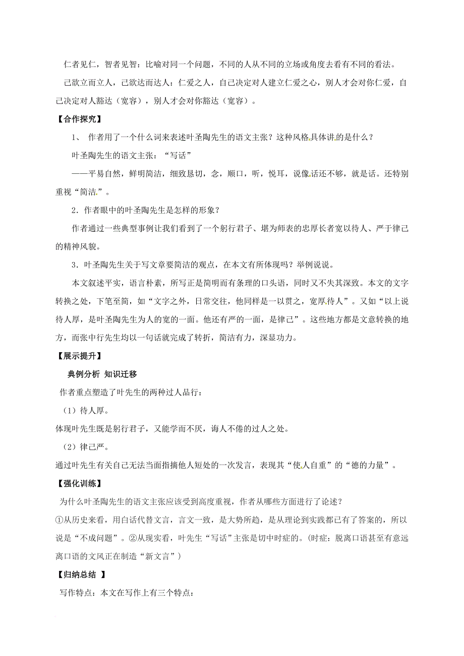 七年级语文下册 第四单元 13 叶圣陶先生二三事（第2课时）导学案 新人教版_第2页