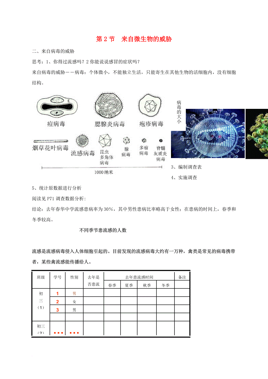 九年级科学下册 3_2_2 来自微生物的威胁教案 （新版）浙教版_第1页