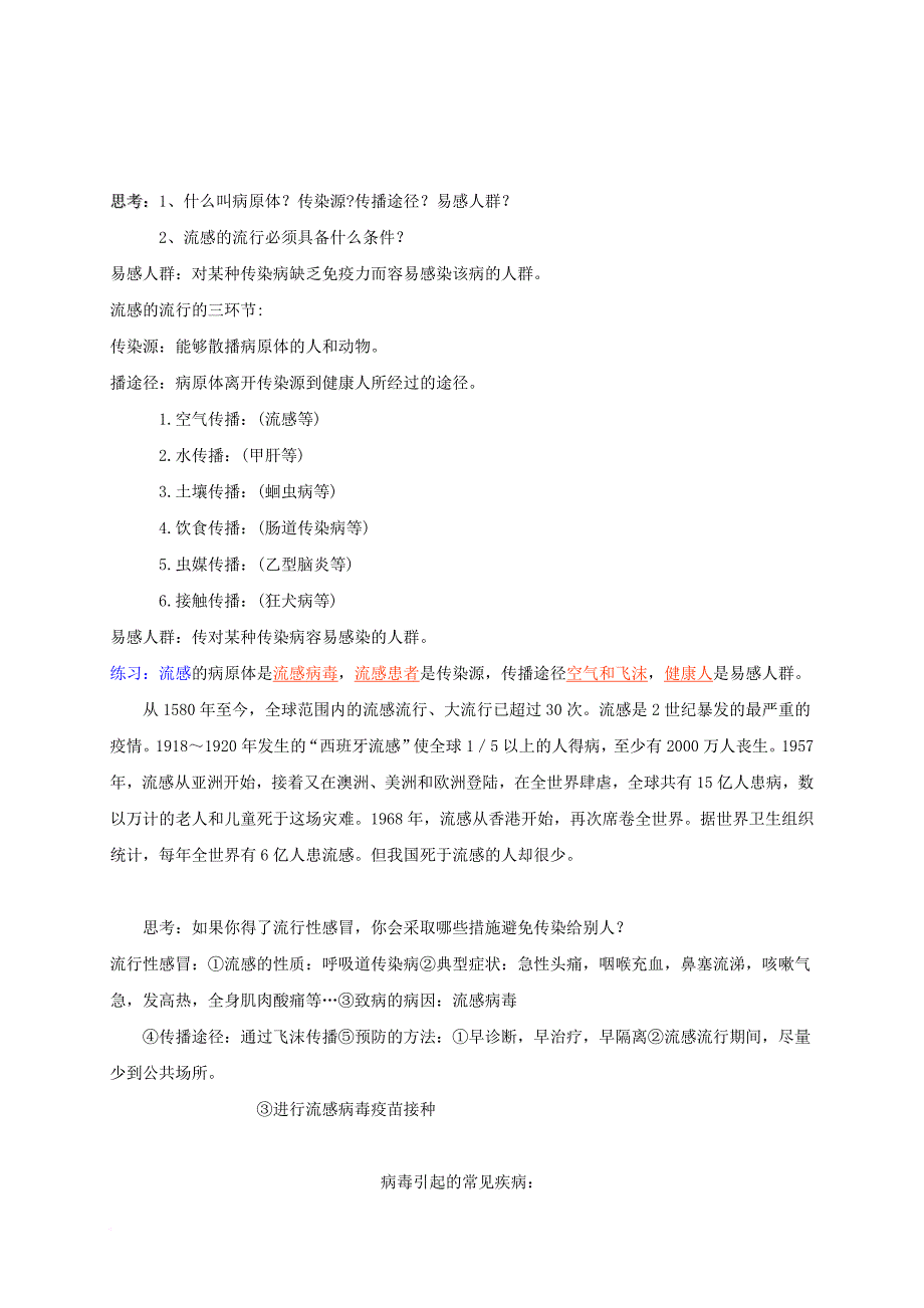 九年级科学下册 3_2_2 来自微生物的威胁教案 （新版）浙教版_第3页