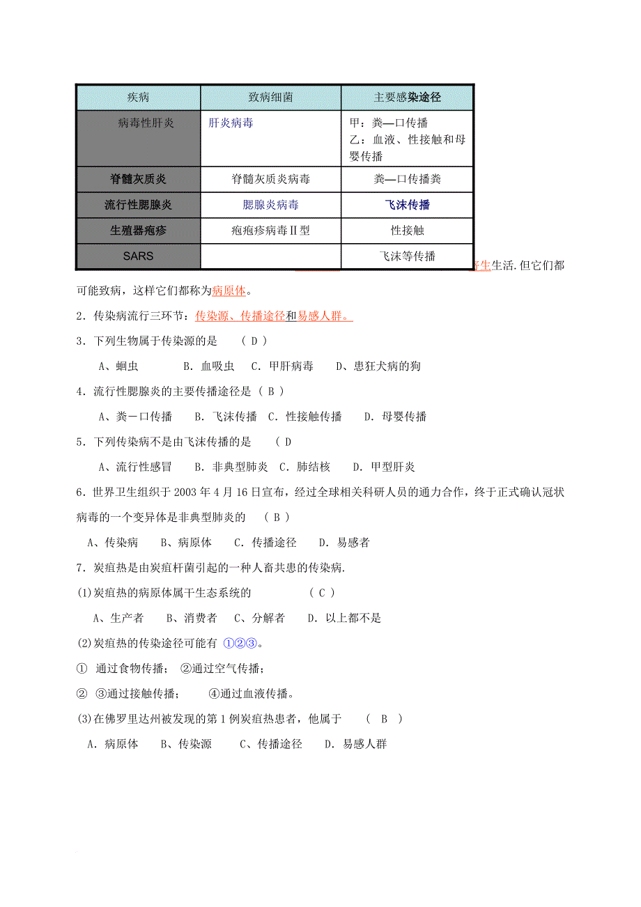 九年级科学下册 3_2_2 来自微生物的威胁教案 （新版）浙教版_第4页