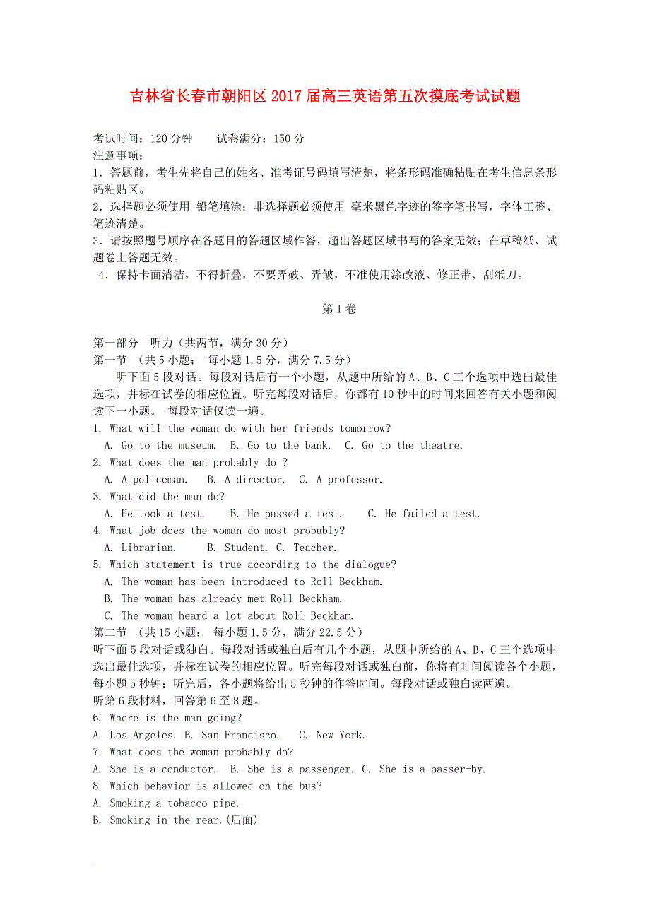 吉林省长春市朝阳区2017届高三英语第五次摸底考试试题_第1页