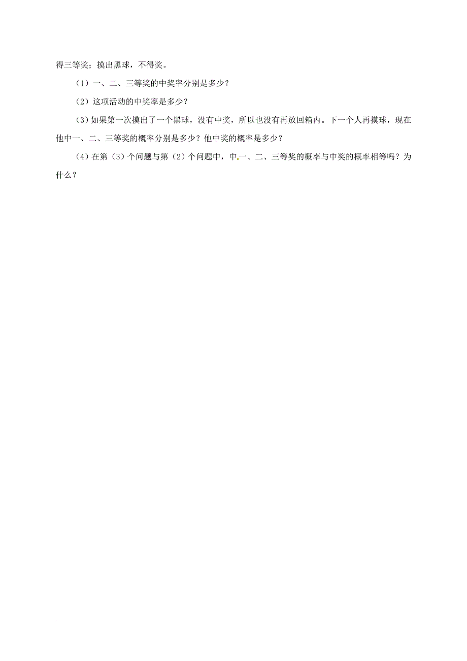 九年级数学下册6_6_2简单的概率计算导学案无答案新版青岛版_第3页