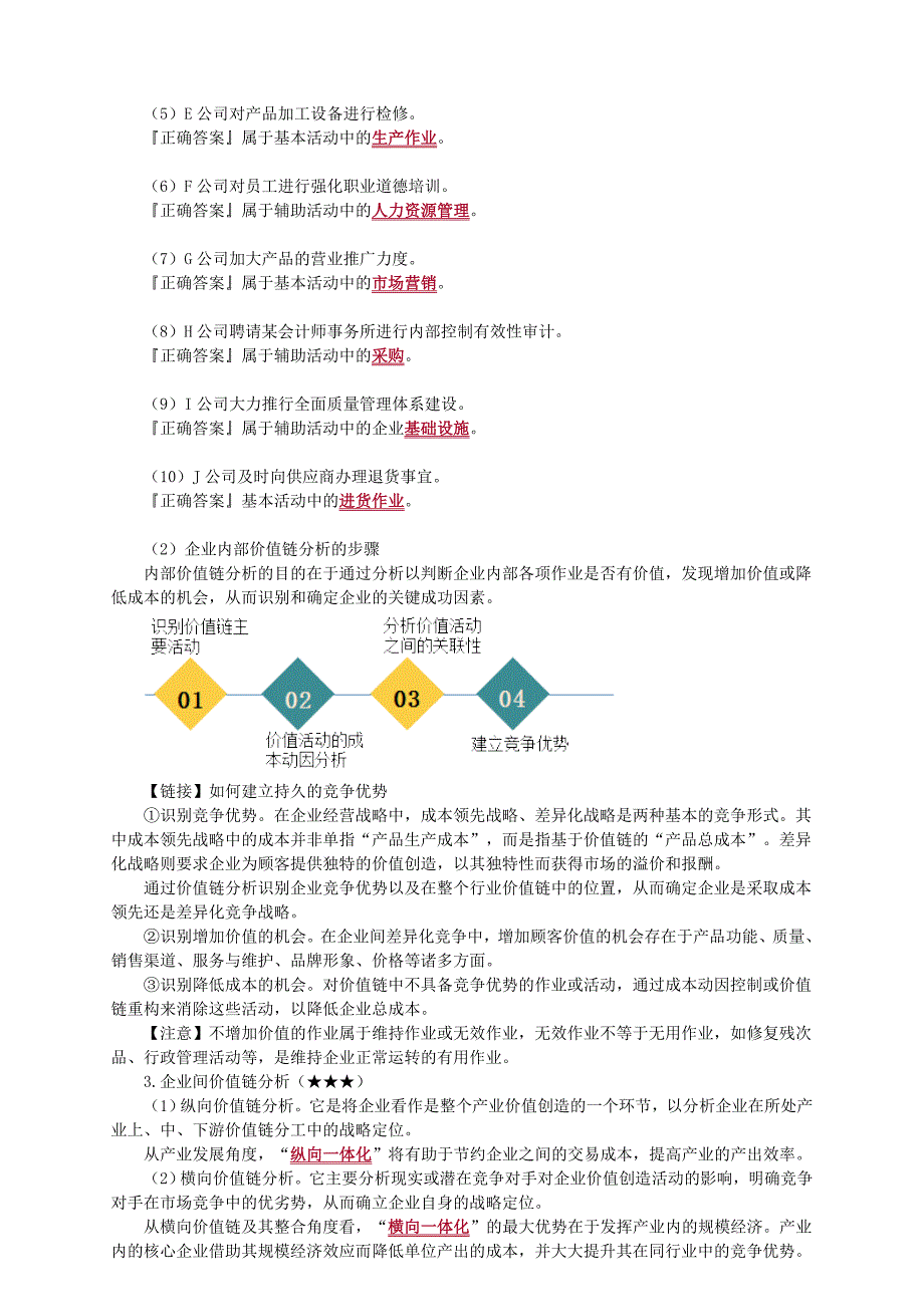 2017高级会计实务考试讲解5_第3页