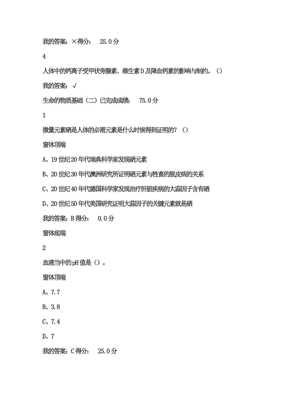 超星尔雅基础生命科学课后答案尔雅基础生命科学2017_第5页