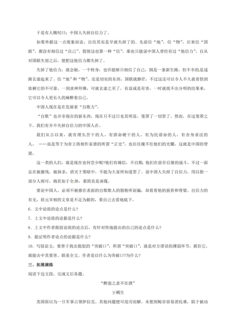 九年级语文上册 第四单元 16《中国人失掉自信力了吗》练习题 新人教版_第2页