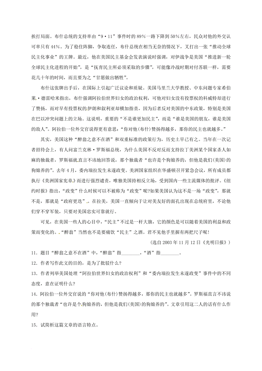 九年级语文上册 第四单元 16《中国人失掉自信力了吗》练习题 新人教版_第3页