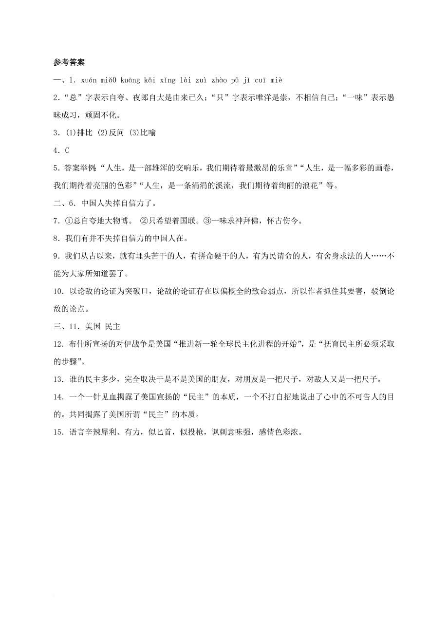 九年级语文上册 第四单元 16《中国人失掉自信力了吗》练习题 新人教版_第5页