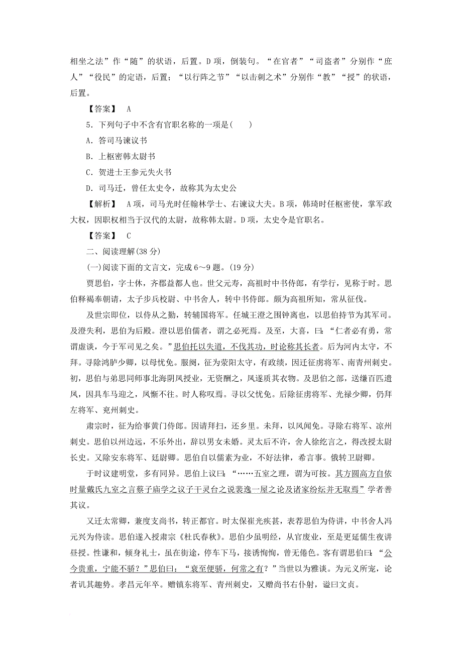 2017_2018学年高中语文单元综合测评4苏教版选修唐宋八大家散文蚜_第2页