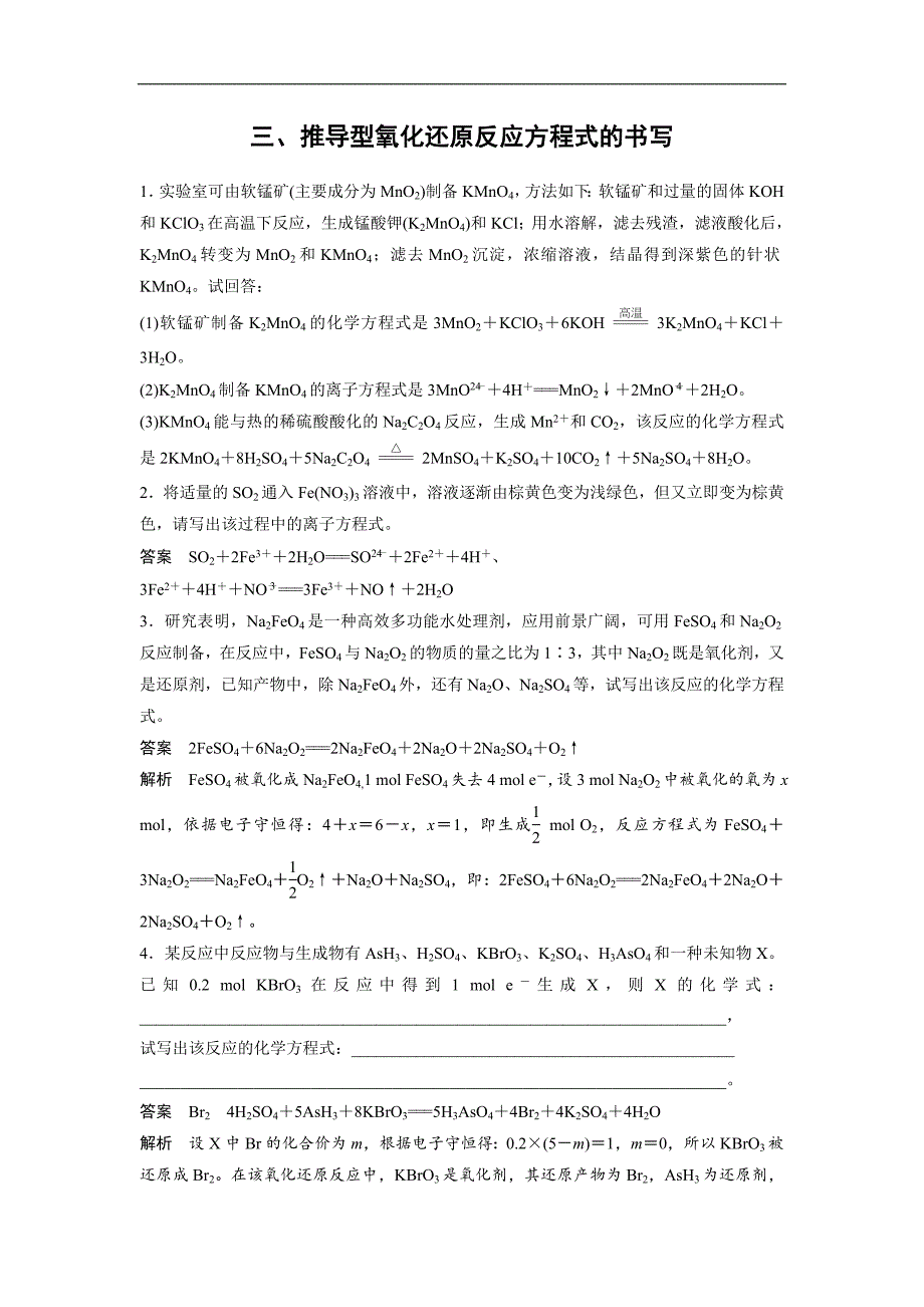 2018届高考化学人教版大一轮复习考点突破检测：第二章 化学物质及其变化 本章易错题重练（含解析）_第3页