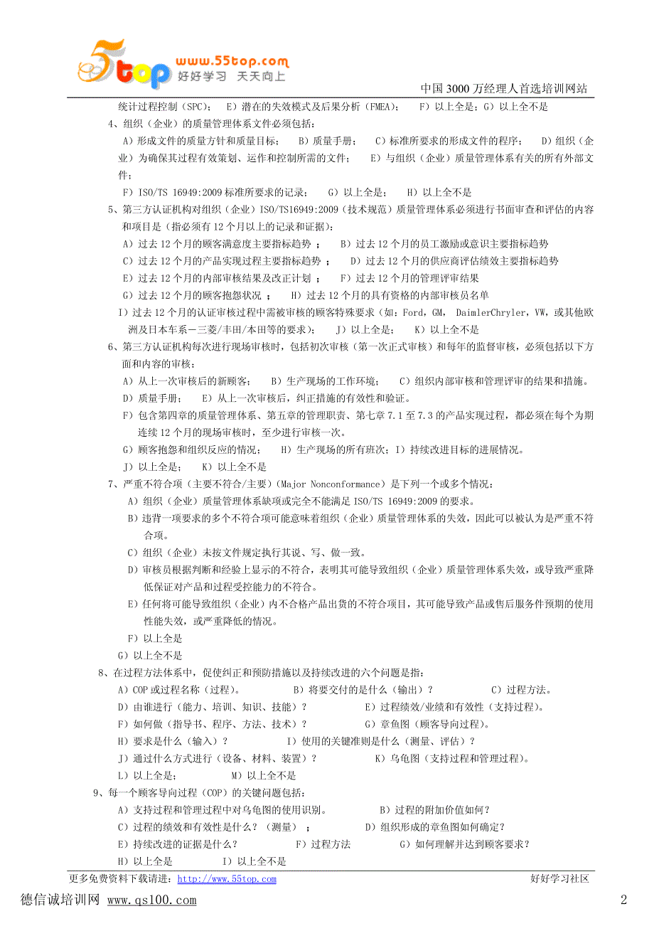 ts16949内部体系审核员过程审核员和产品审核员考试试题_第4页