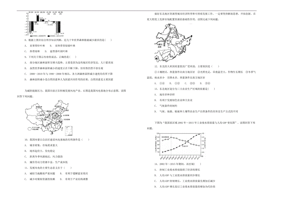 【100所名校】四川省新区2018-2019学年高二上学期期中考试地理试题 word版含解析_第2页