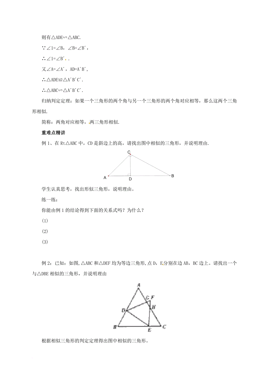 九年级数学上册18_5_1相似三角形的判定教案新版北京课改版_第3页