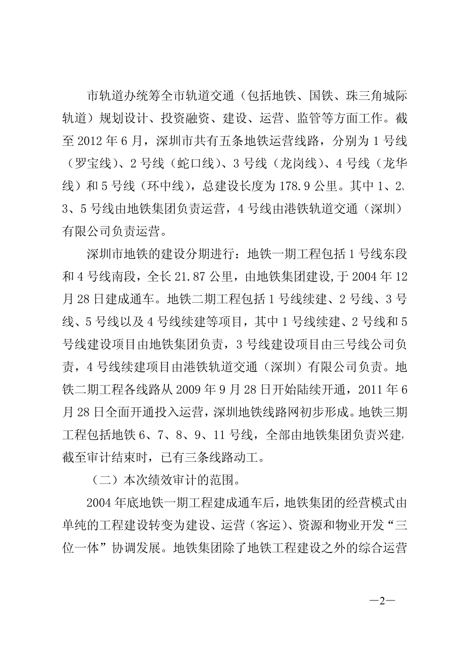 深圳地铁集团公司运营情况2013年第2号(总第 084 号)_第2页