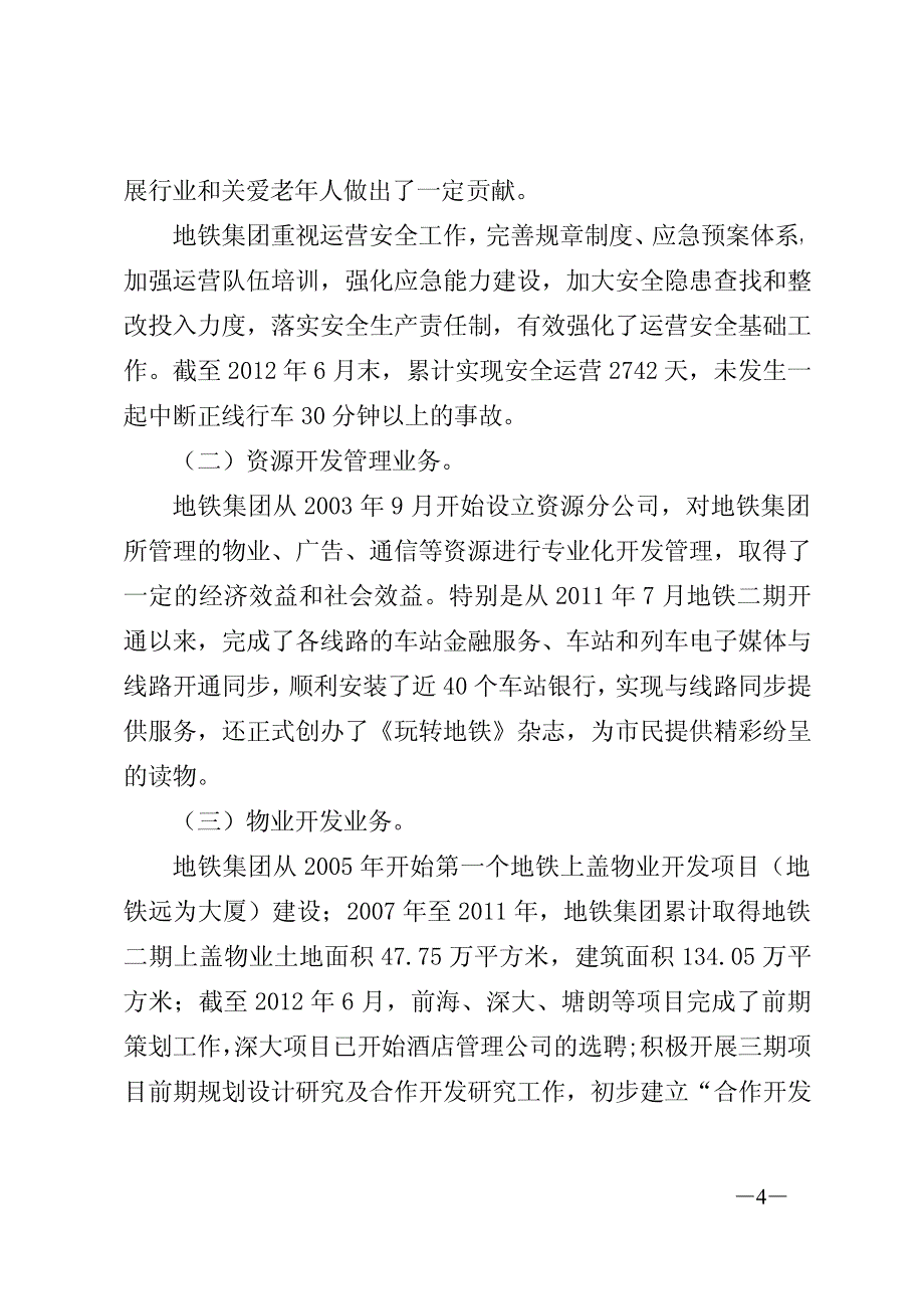 深圳地铁集团公司运营情况2013年第2号(总第 084 号)_第4页