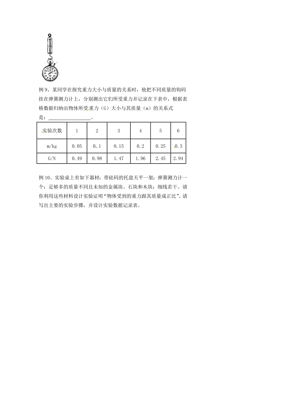 北京市第四中学2017年中考物理冲刺复习力与机械专题2重力训练无答案_第3页