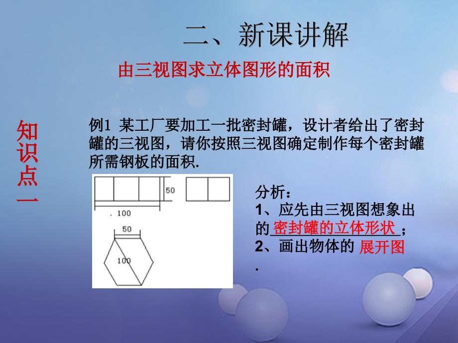 九年级数学下册 29_2 三视图（4）同步课件 （新版）新人教版_第4页