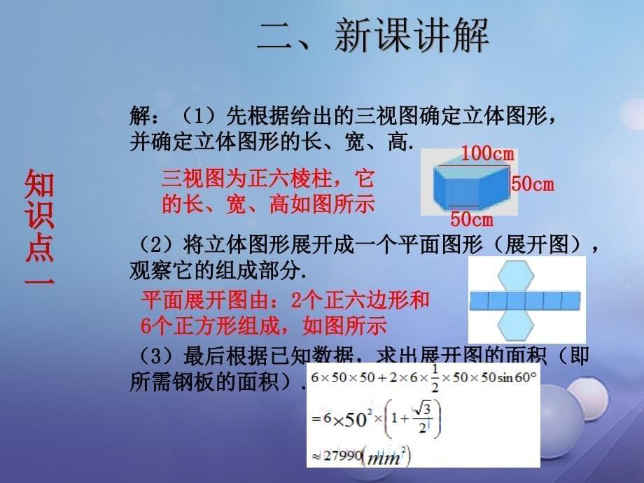 九年级数学下册 29_2 三视图（4）同步课件 （新版）新人教版_第5页