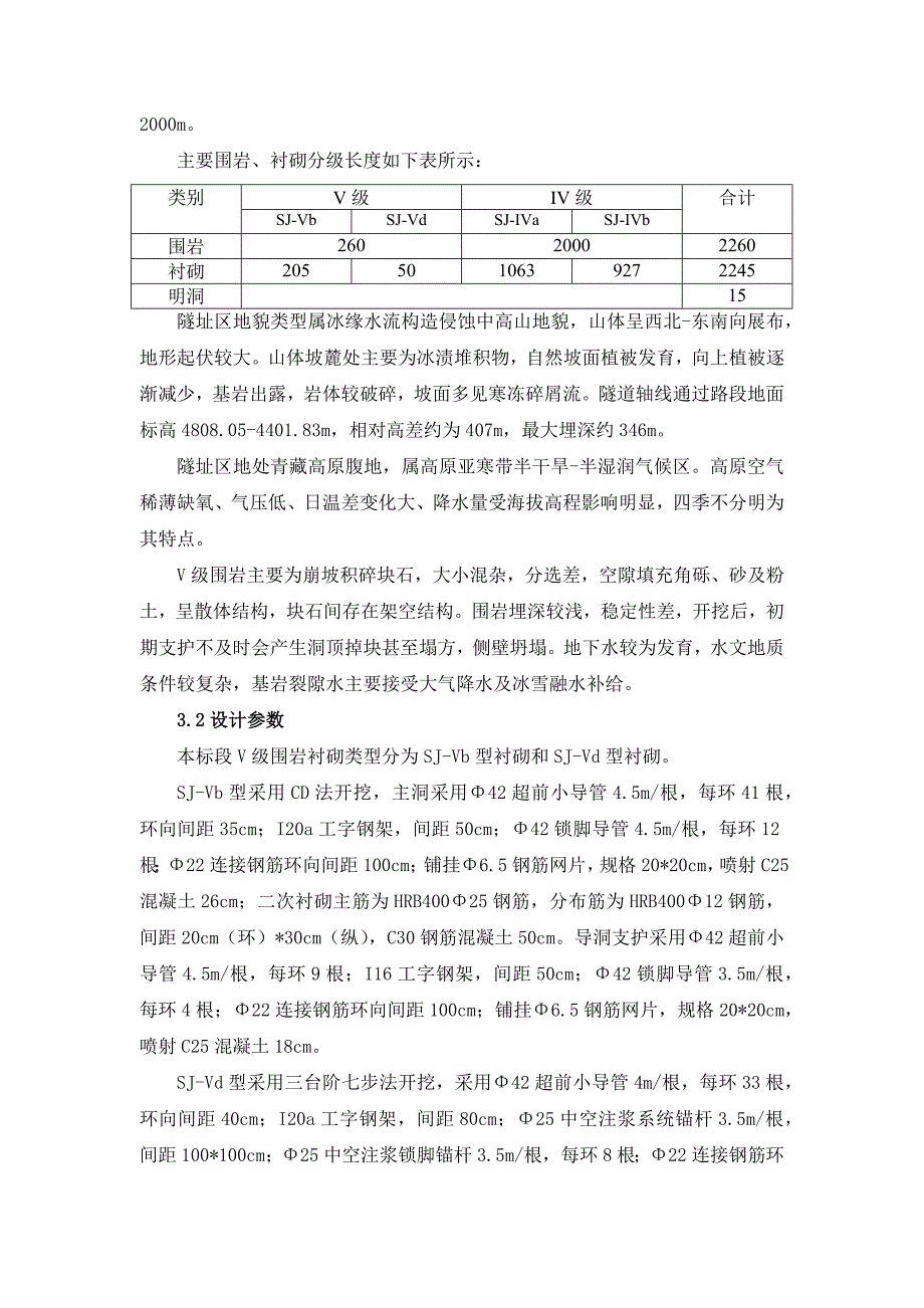 隧道v级围岩专项施工方案_第4页