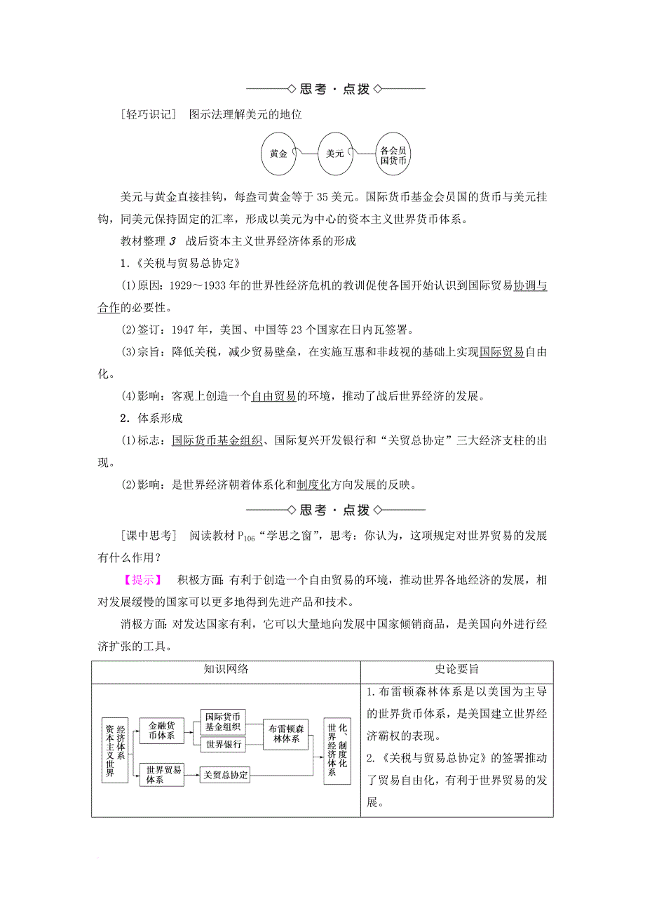 2017_2018学年高中历史第8单元世界经济的全球化趋势第22课战后资本主义世界经济体系的形成教师用书新人教版必修2_第2页