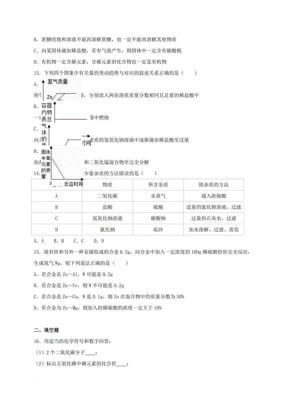 中考化学模拟试卷（含解析）6_第3页