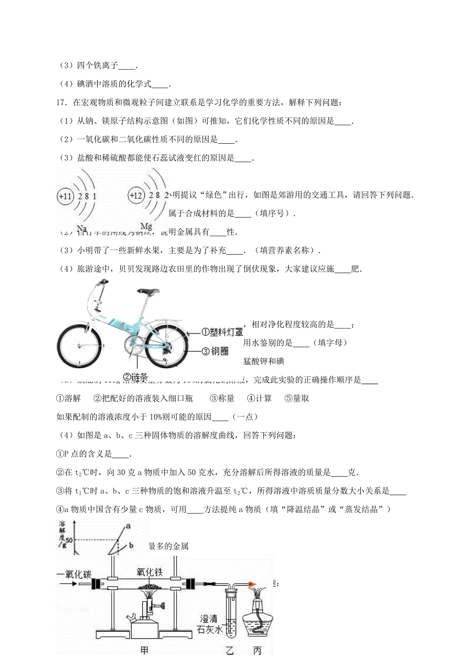 中考化学模拟试卷（含解析）6_第4页