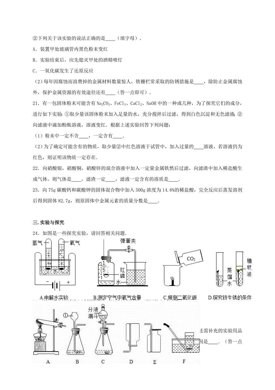 中考化学模拟试卷（含解析）6_第5页