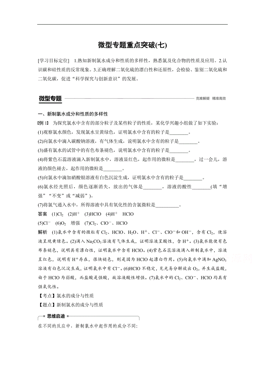 2018新步步高学案导学苏教版化学必修一讲义：专题4 硫、氮和可持续发展 微型专题重点突破（七） word版含答案_第1页