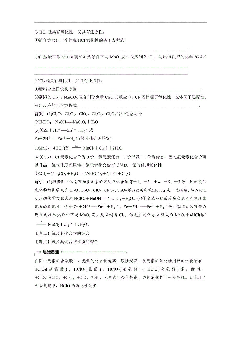 2018新步步高学案导学苏教版化学必修一讲义：专题4 硫、氮和可持续发展 微型专题重点突破（七） word版含答案_第3页