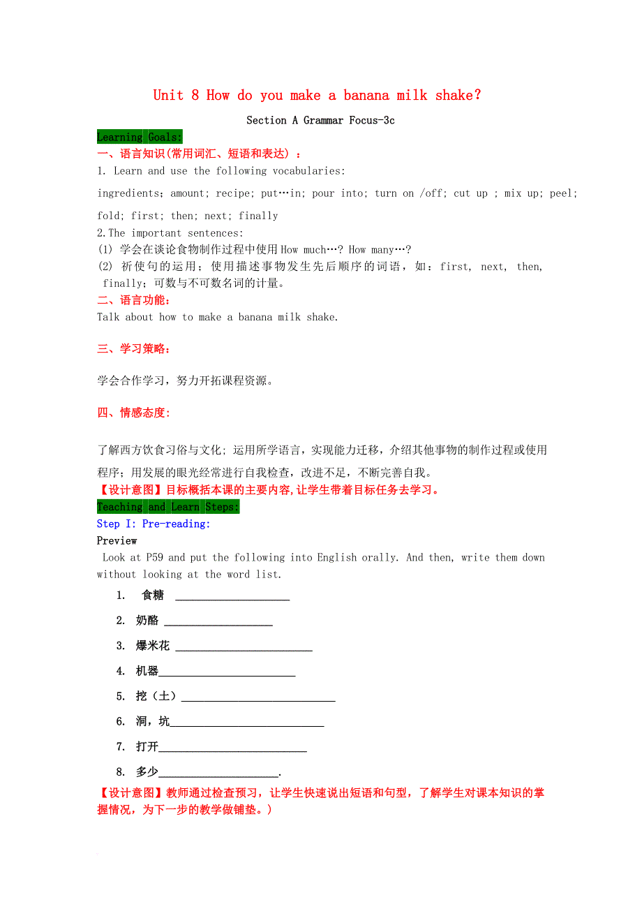 八年级英语上册 unit 8 how do you make a banana milk shake section a（grammar focus-3c）教案 （新版）人教新目标版_第1页