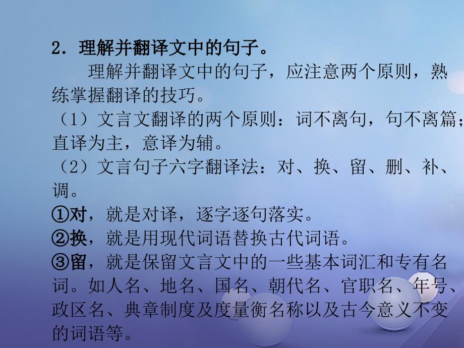 中考语文 第二部分 阅读 第二章 文言文阅读复习课件_第3页