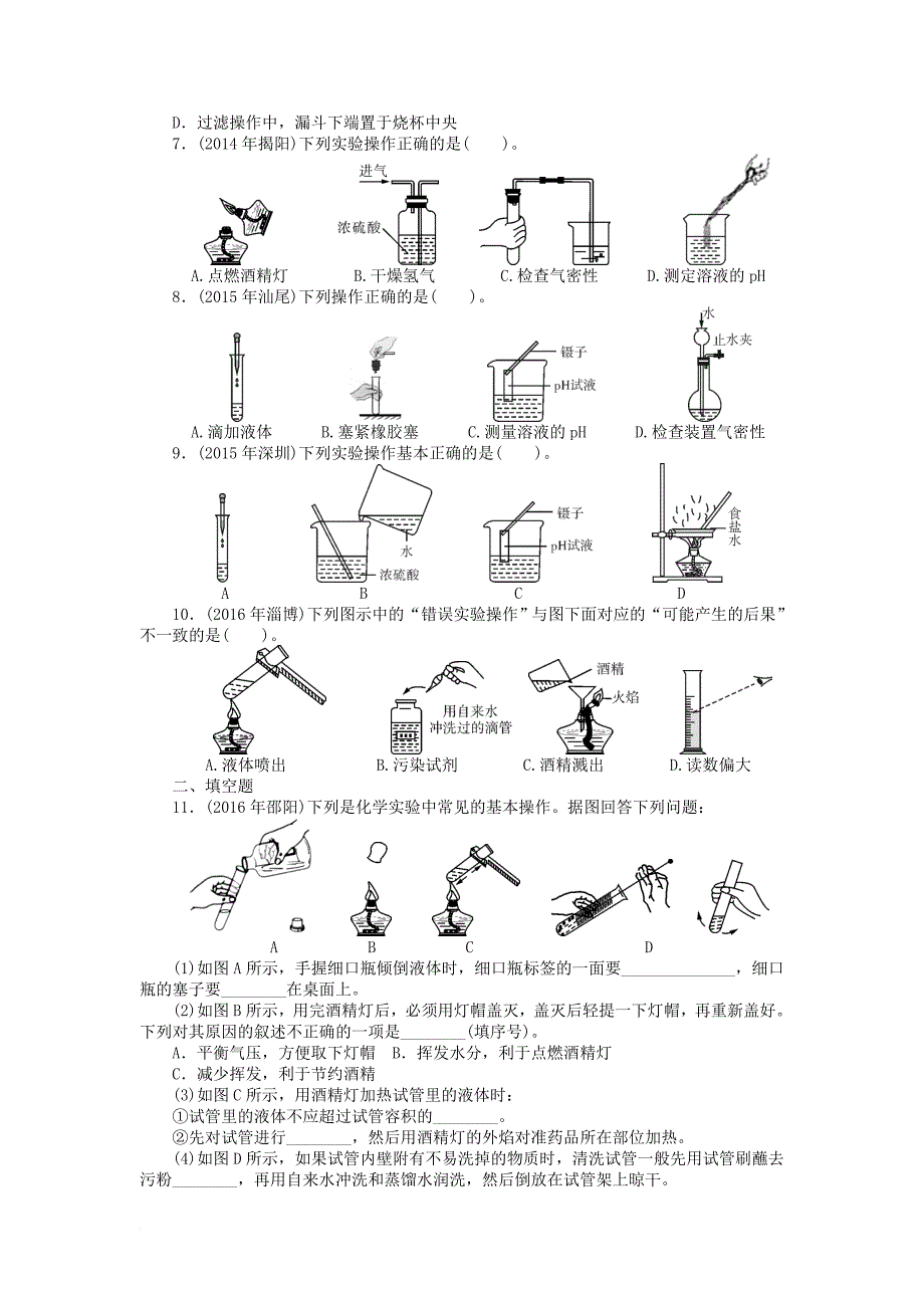 中考化学复习 第一部分 考点复习 第五单元 第17讲 常用仪器与实验基本操作试题_第2页