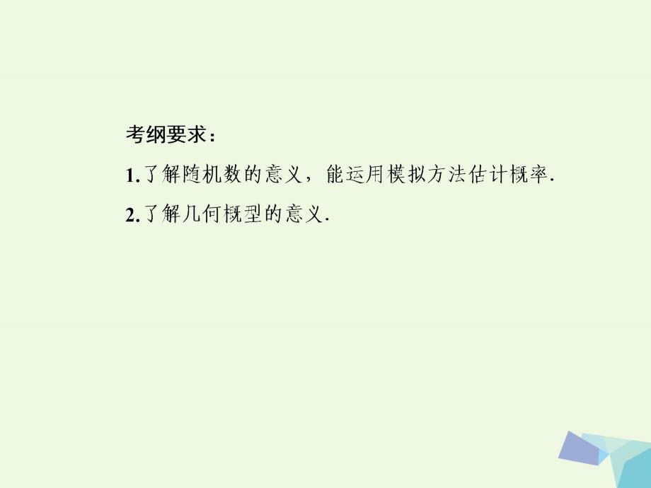 创新方案2017届高考数学一轮复习第十一章计数原理概率随机变量及其分布第六节几何概型课件理_第3页